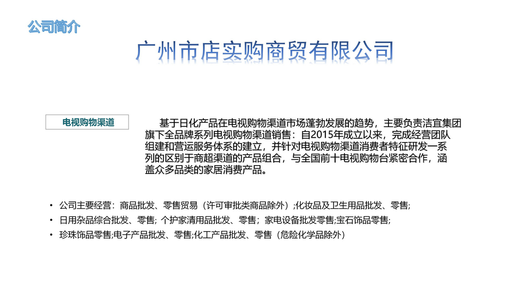 店實購-電視購物(圖1)